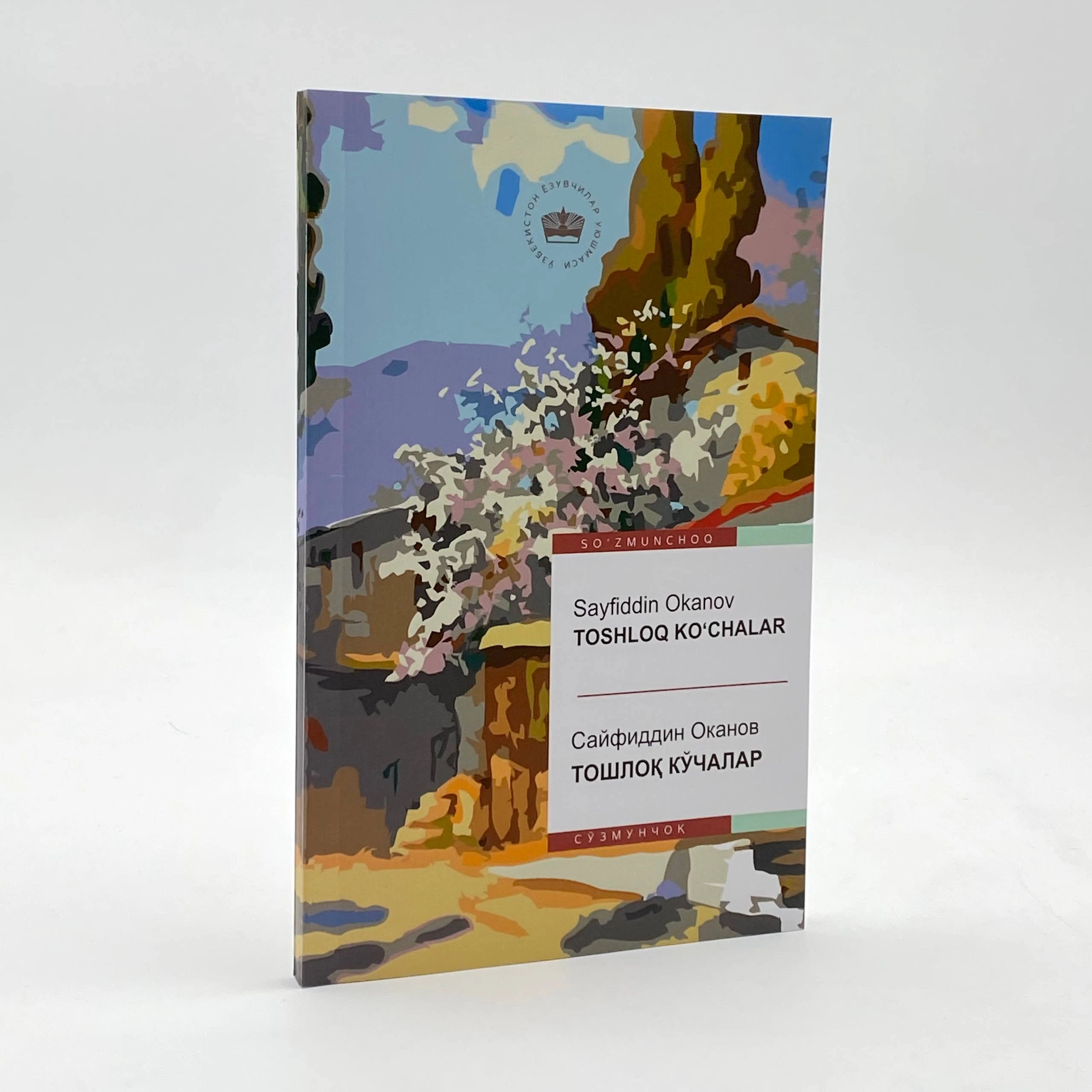 Sayfiddin Okanov: Toshloq Ko'chalar sotib olish