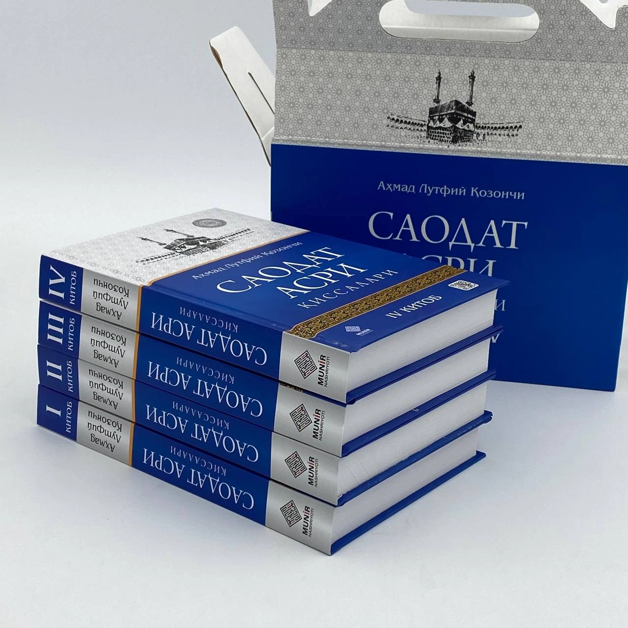 Ahmad Lutfiy Qozonchi: Saodat asri qissalari (I-IV kitoblar, 4 juz) Tutqichli bo'lib to'lash
