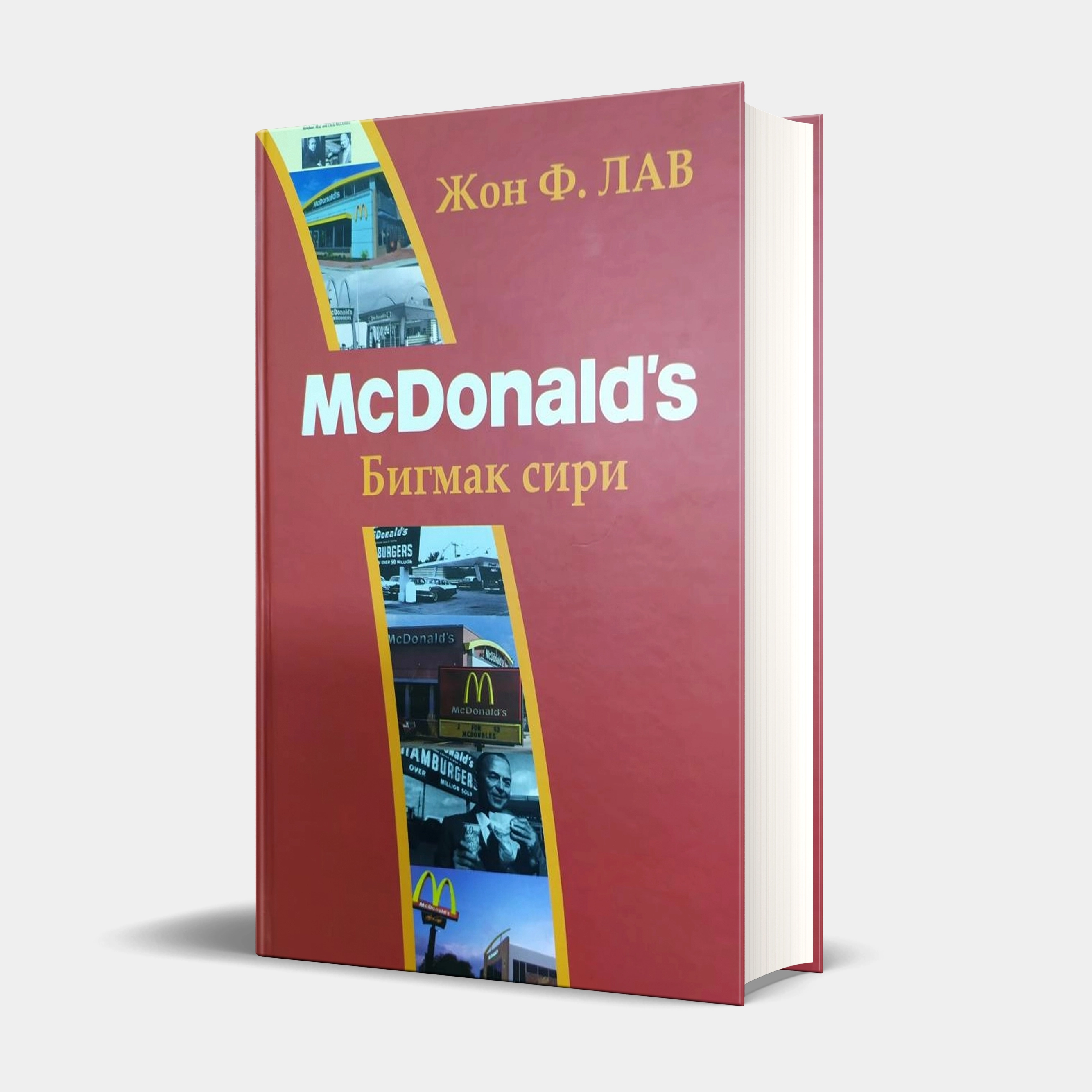 Jon F.Lav: McDonald's Bigmak siri sotib olish