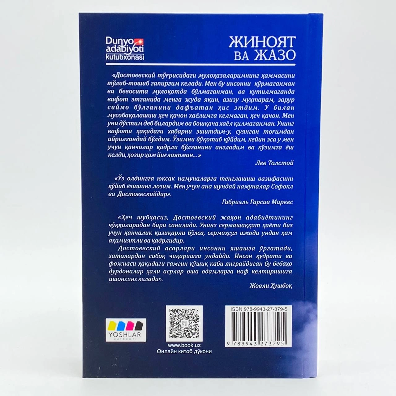 Фёдор Достоевский: Жиноят ва жазо (қаттиқ муқова) характеристики