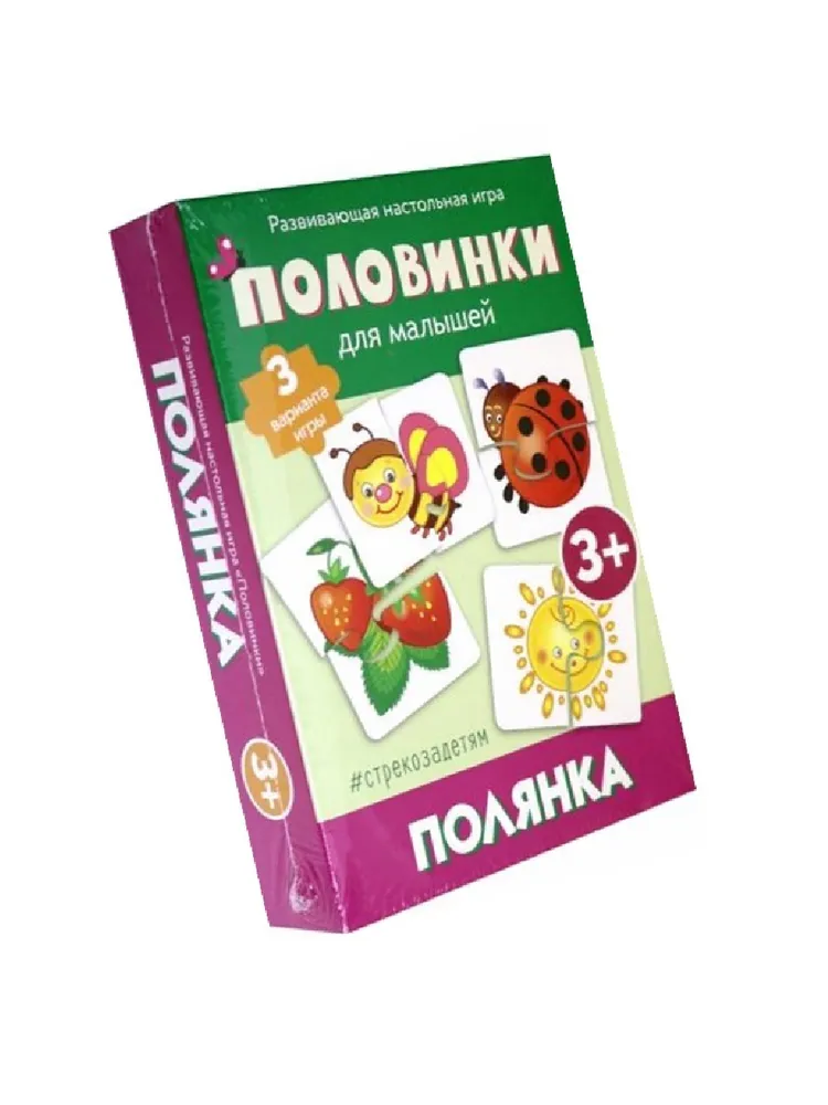 Настольные игры: Половинки. Полянка купить