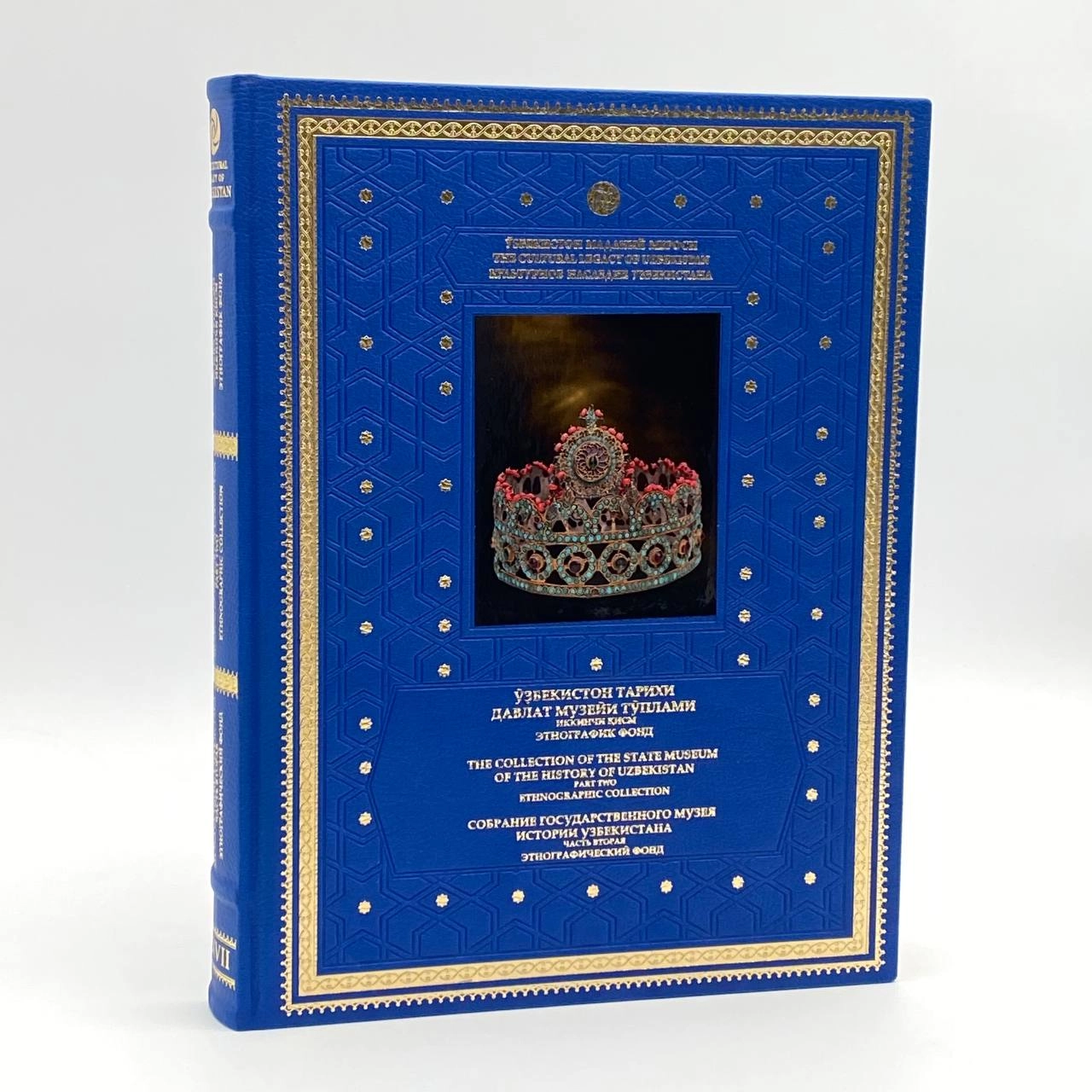 O‘zbekiston Madaniy Merosi: O'zbekiston tarixi davlat muzeyi to'plami. Ikkinchi qism. Etnografik fond (O'zb-Рус-Eng) sotib olish