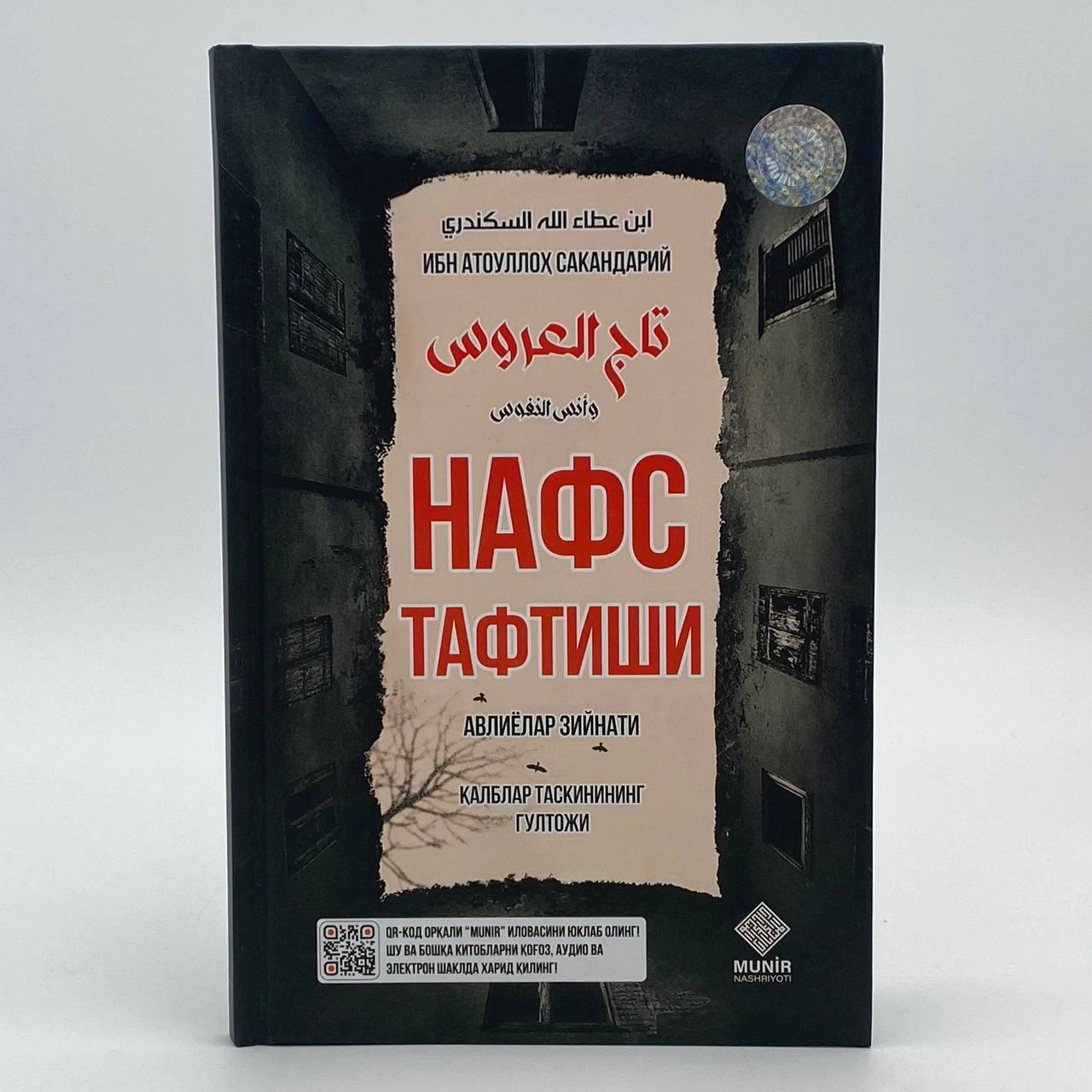 Ibn Ataulloh Sakandariy: Nafs taftishi sotib olish