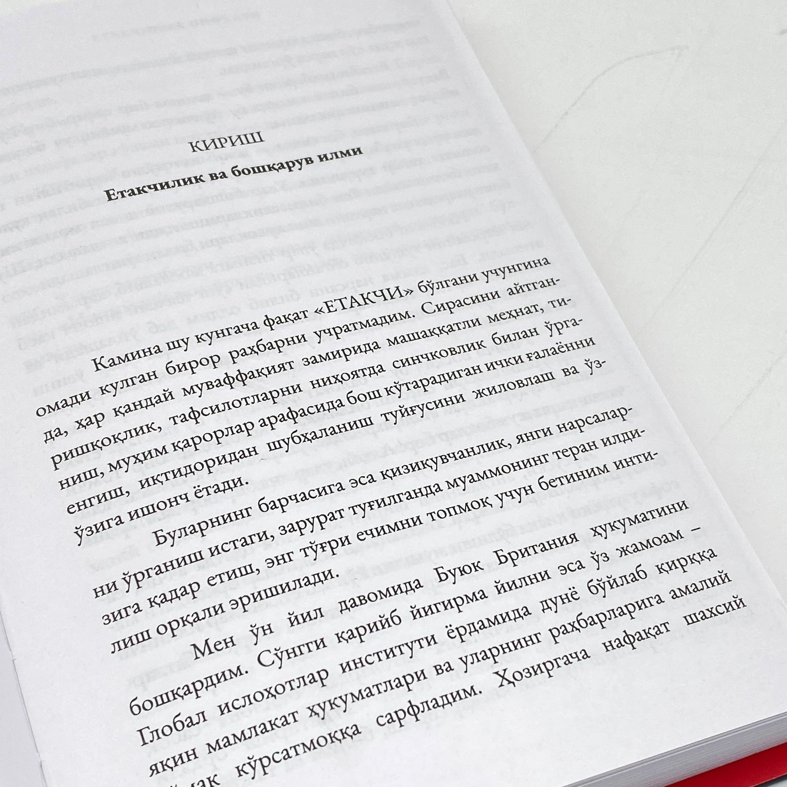 Тони Блэр: Етакчилик санъати. 21-аср учун қимматли сабоқлар (Кирилл) в Узбекистане