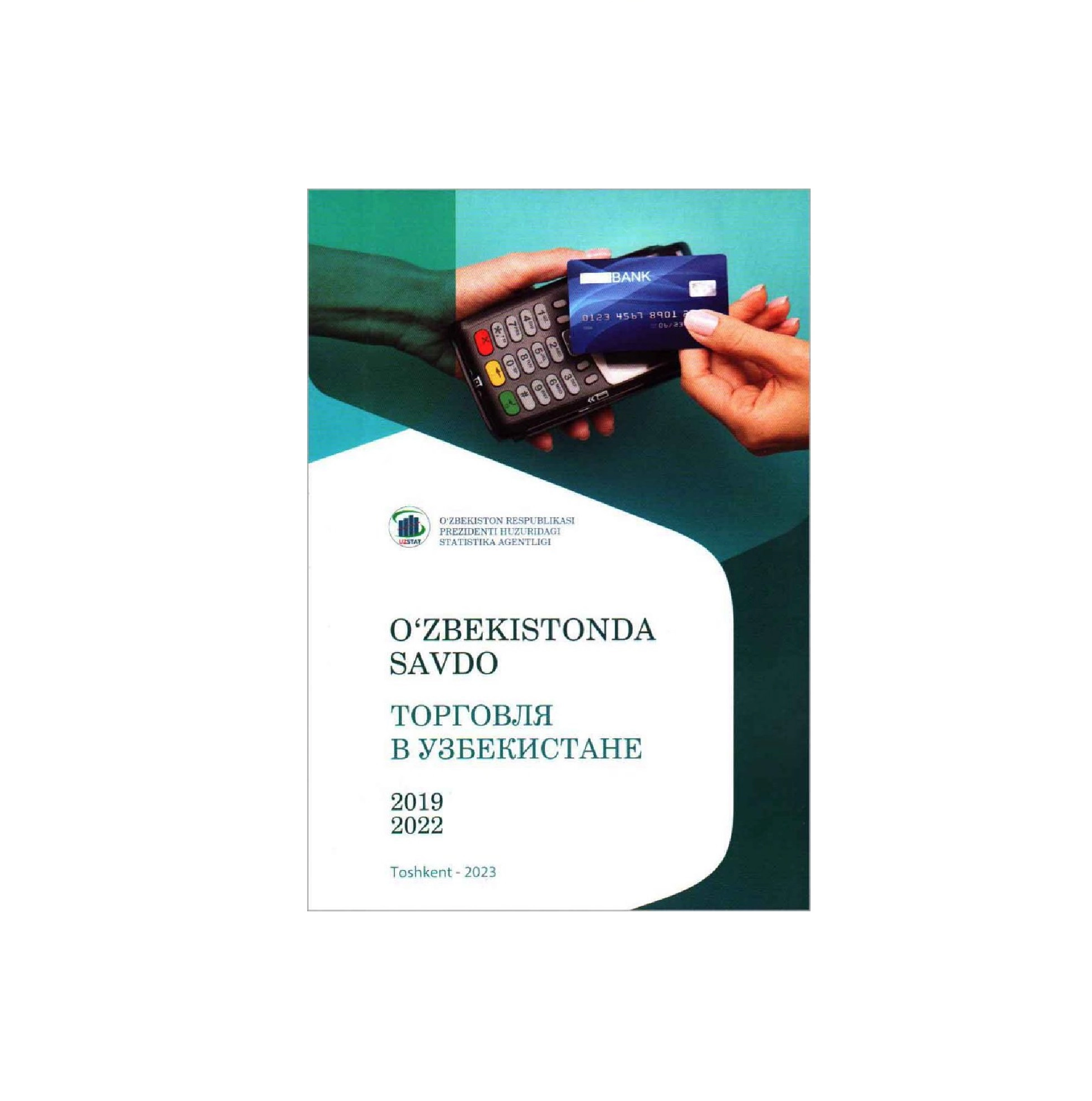 Торговля в Узбекистане (2019-2022) купить