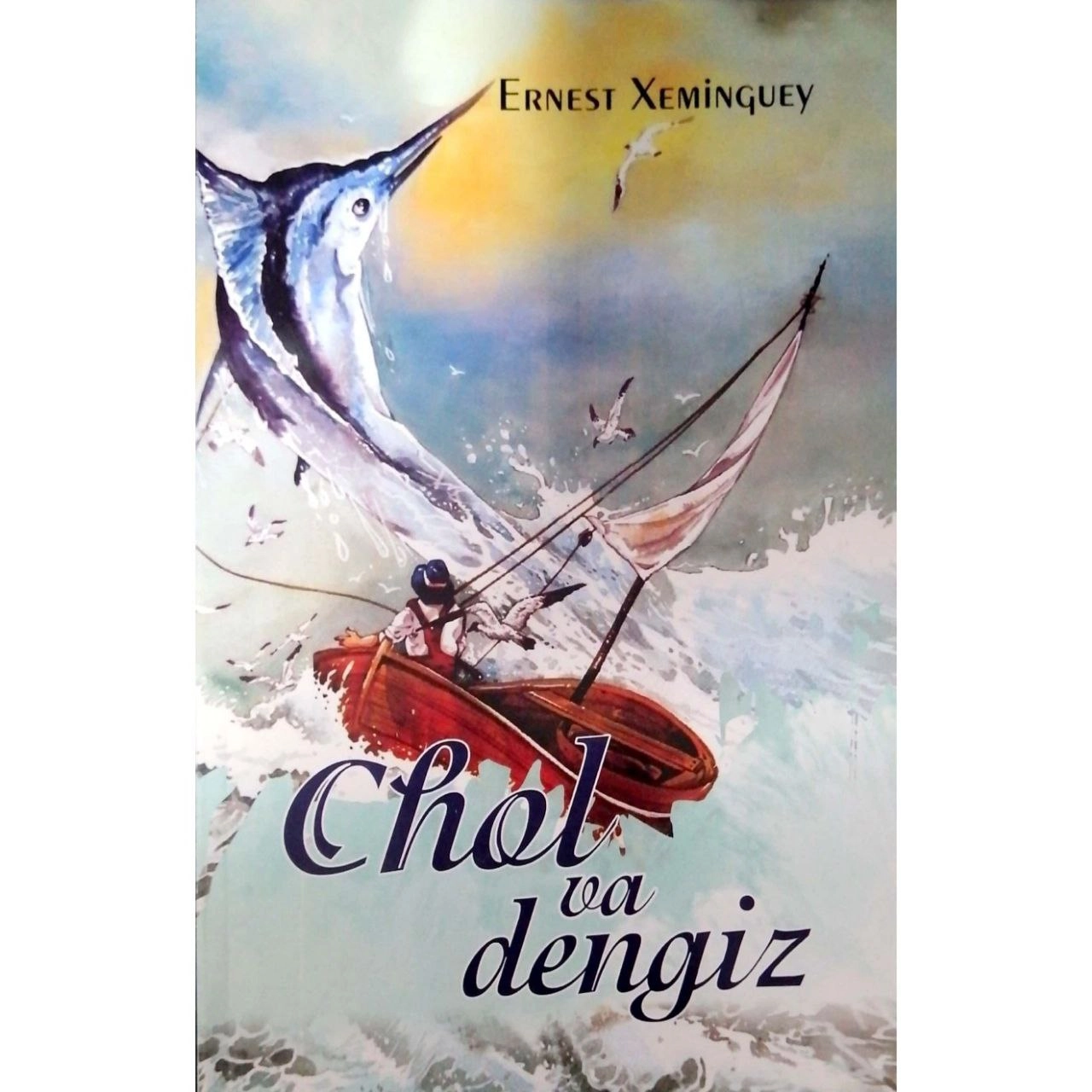 Эрнест Xемингуэй: Чол ва денгиз (юмшоқ) купить