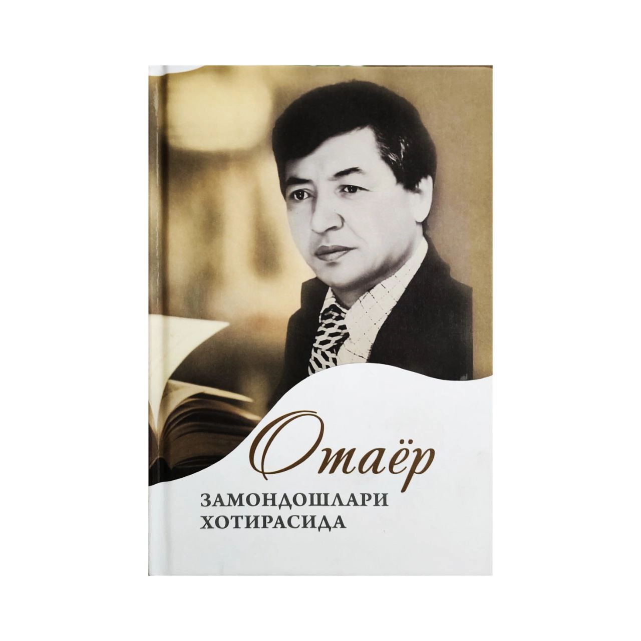 Otayor zamondoshlari xotirasida sotib olish