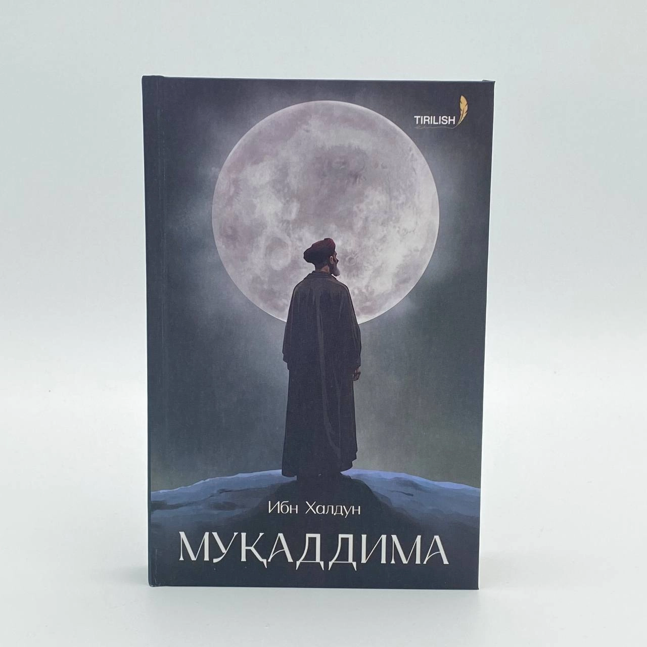 Ибн Халдун: Муқаддима купить