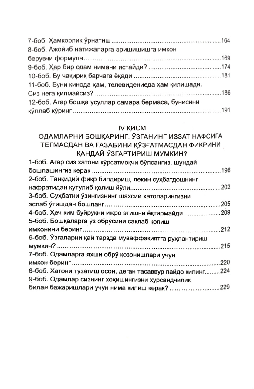 Deyl Karnegi: Do‘st orttirish va odamlarga ta’sir o‘tkazish xususida - rasm №10 Deyl Karnegi: Do‘st orttirish va odamlarga ta’sir o‘tkazish xususida rasm bilan