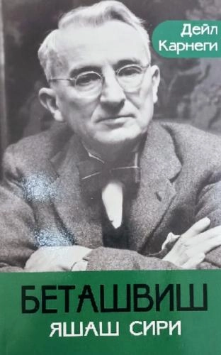 Deyl Karnegi: Betashvish yashash siri sotib olish