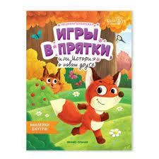 Людмила Доманская: Игры в прятки, или История о новом друге sotib olish