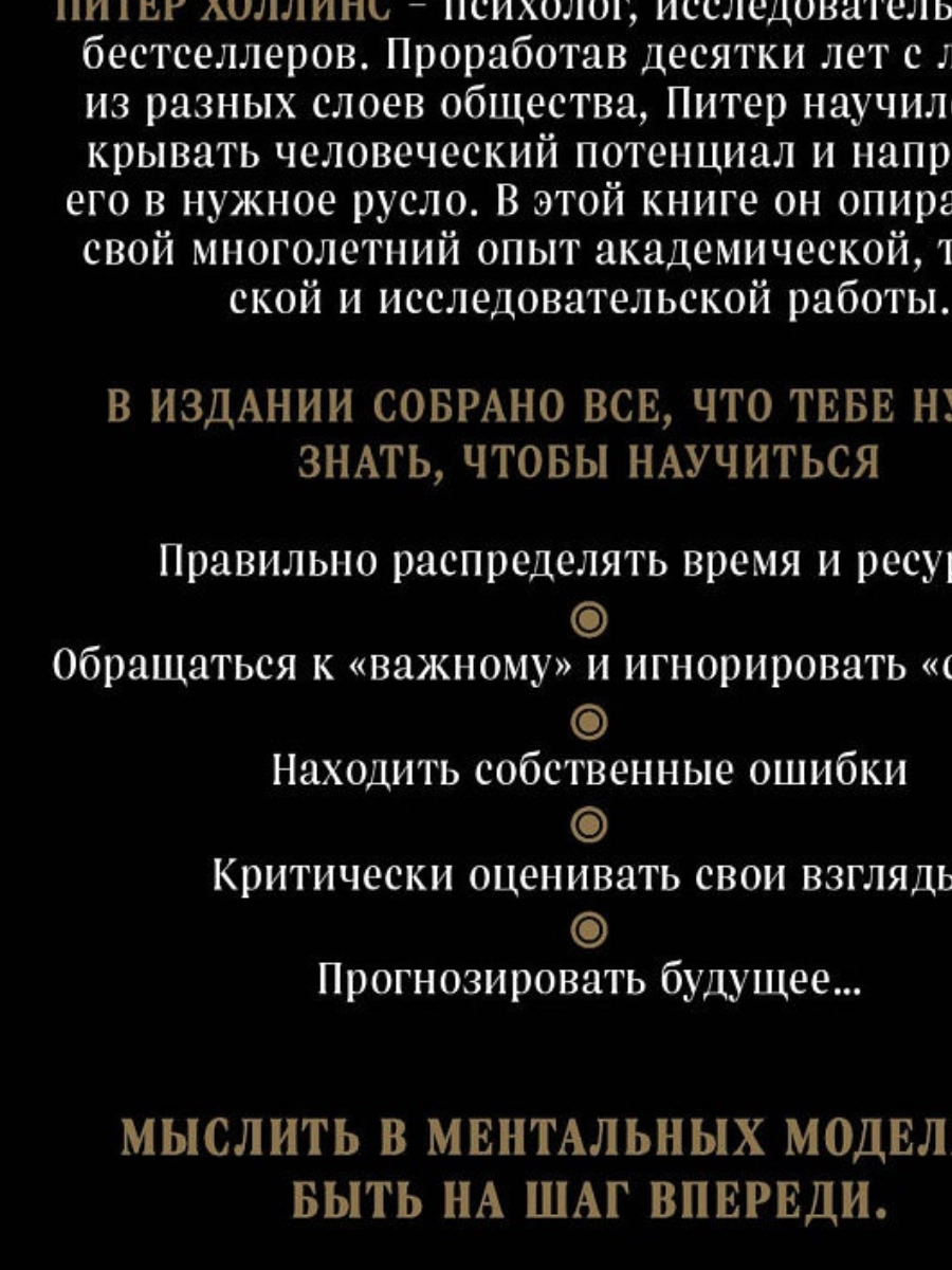 Питер Холлинс: Книга эффективных решений. 30 стратегий мышления онлайн