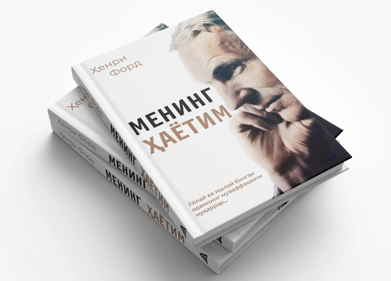 Henri Ford: Mening hayotim (Fleksibl muqova) onlayn