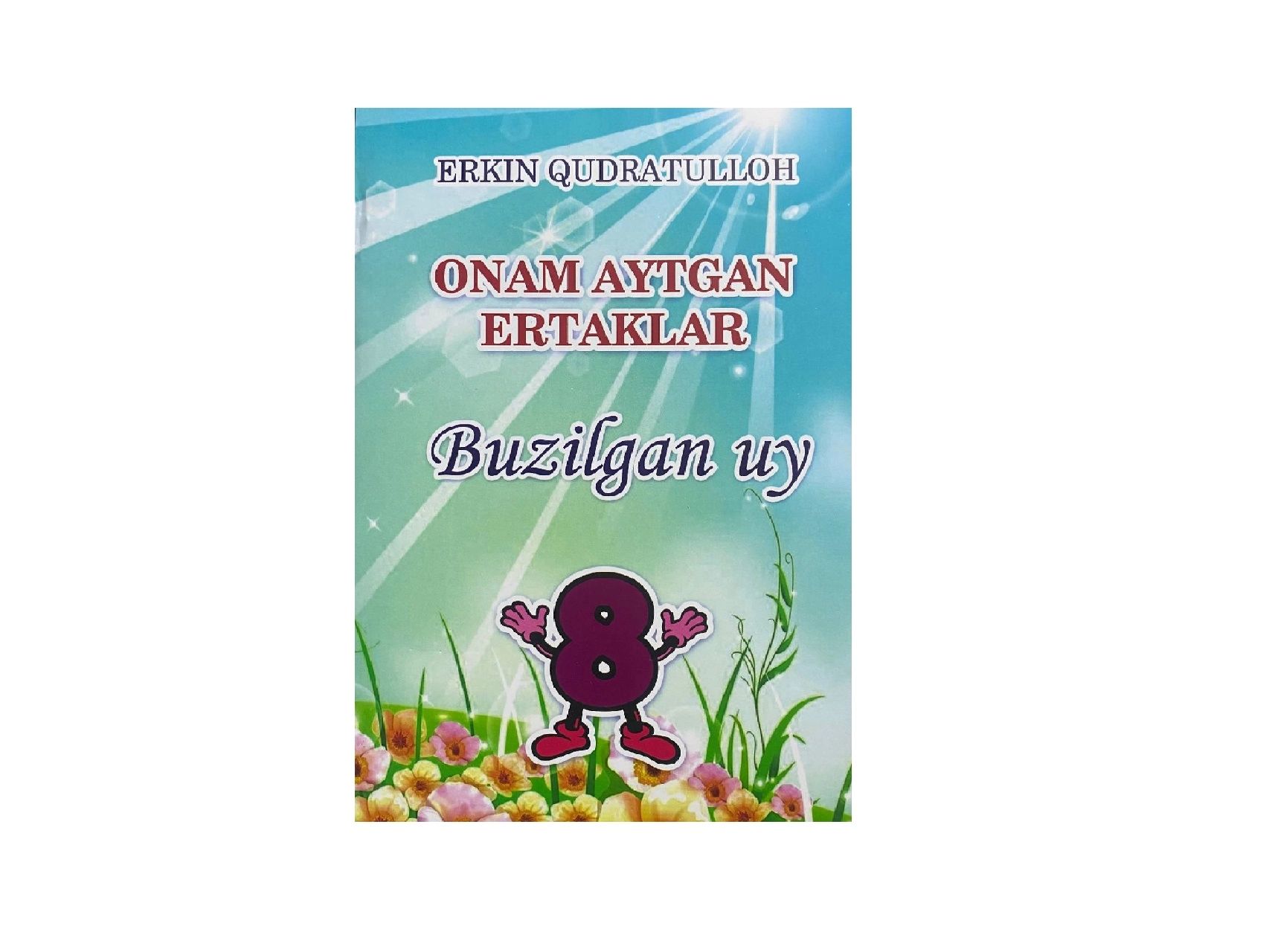Erkin Qudratulloh: Onam aytgan ertaklar buzilgan uy (8) - rasm №2 Erkin Qudratulloh: Onam aytgan ertaklar buzilgan uy (8) sotib olish
