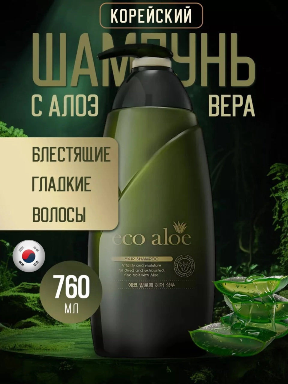 Шампунь  Rosee Eco Aloe  760мл недорого