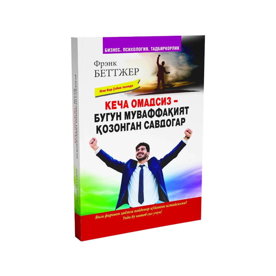 Super chegirma. Ellikta mashhur kitob - 1 199 000 So'm sotib olish