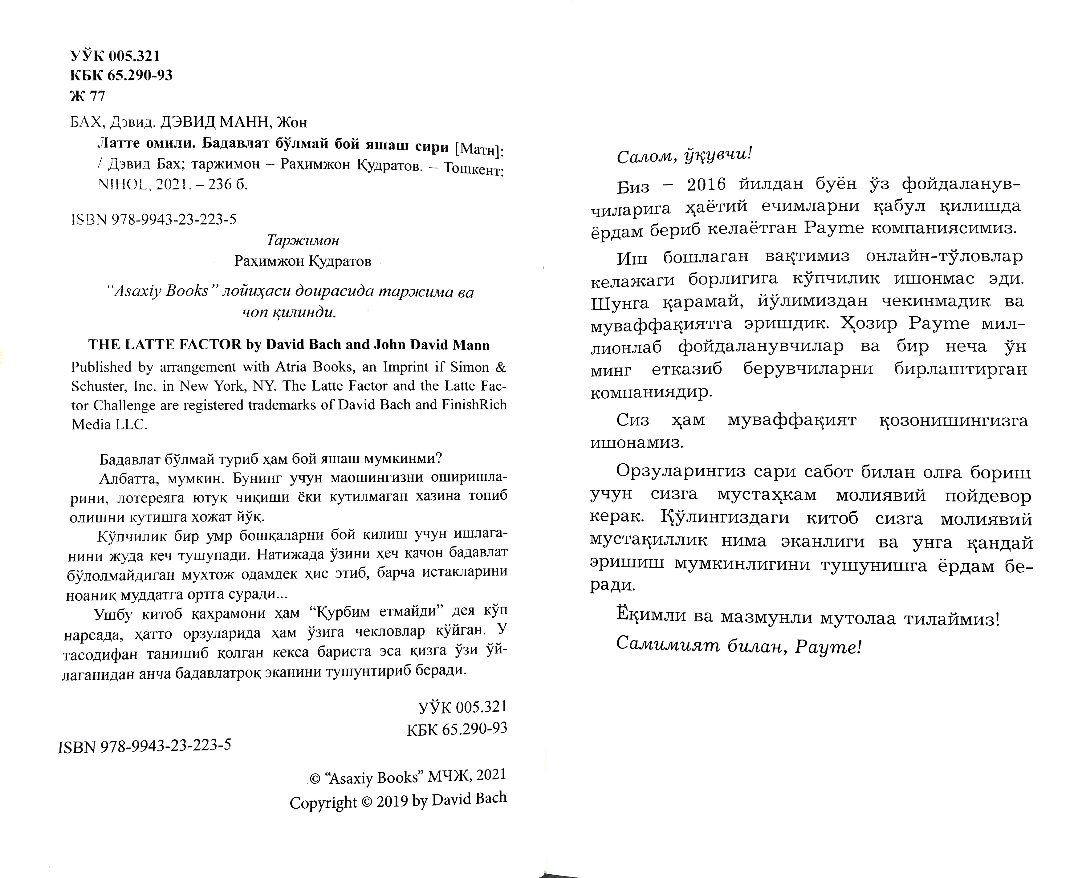 Devid Bax, Jon Devid Mann: Latte omili. Moliyaviy mustaqillik va erkin hayot sari narxi