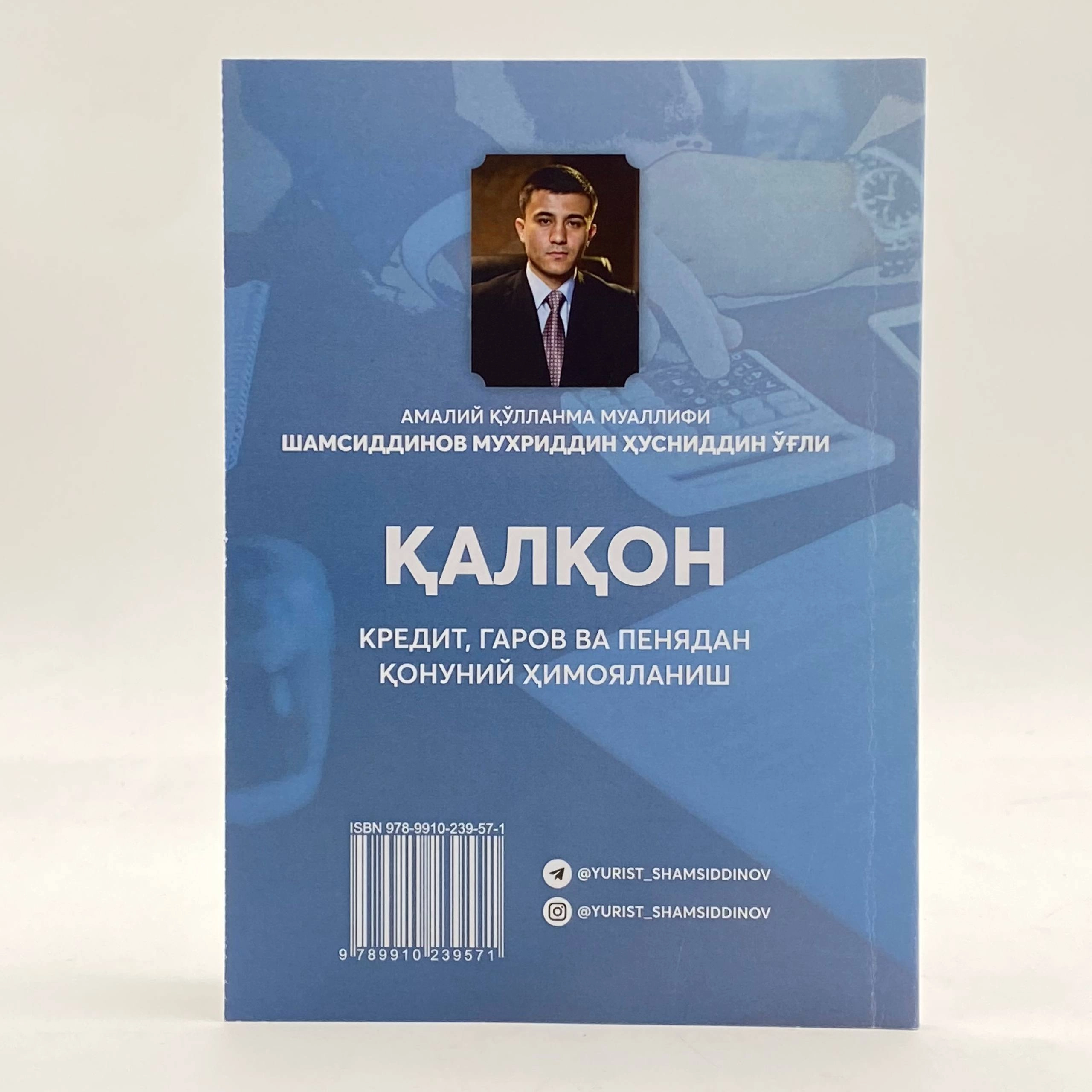 Шамсиддинов Мухриддин Ҳусниддин ўғли: Қалқон. Кредит, гаров ва пенядан қонуний фойдаланиш недорого
