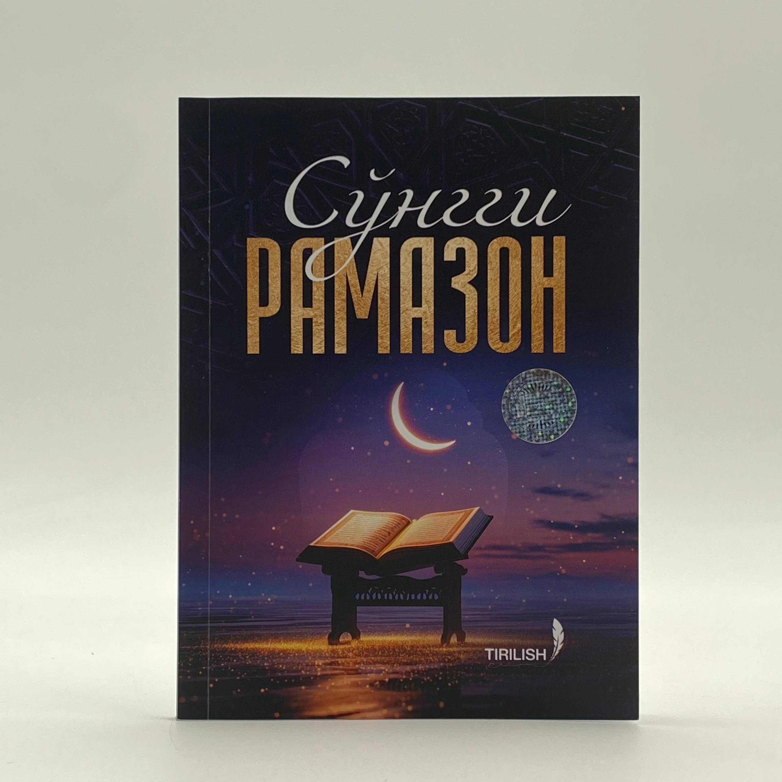 Роғиб Саржоний: Сўнгги рамазон (Tirilish) купить