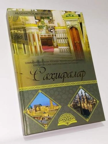 Абдулфаттоҳ Абу Ғудда: Саҳифалар купить