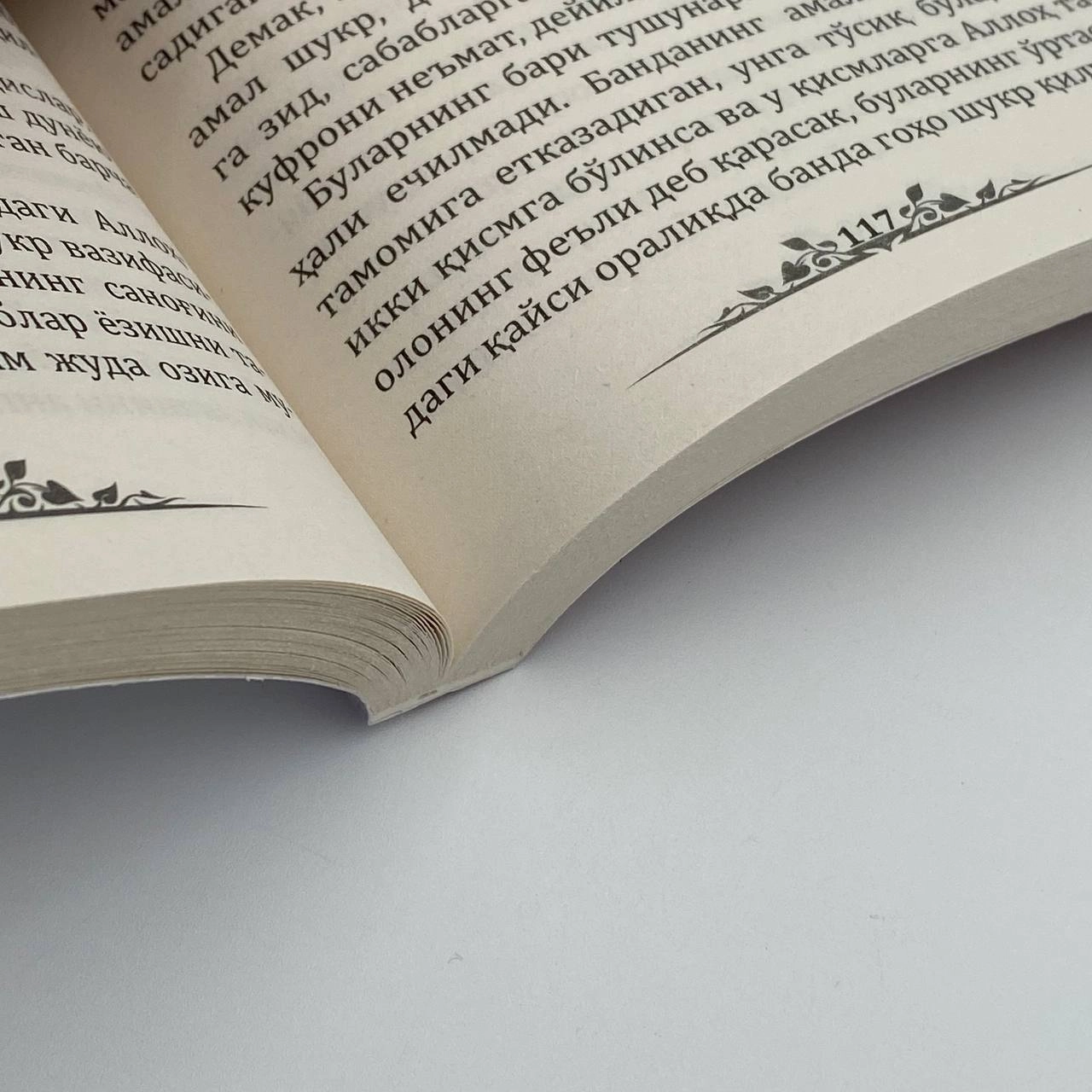 Имом Ғаззолий: Сабр ва шукр онлайн