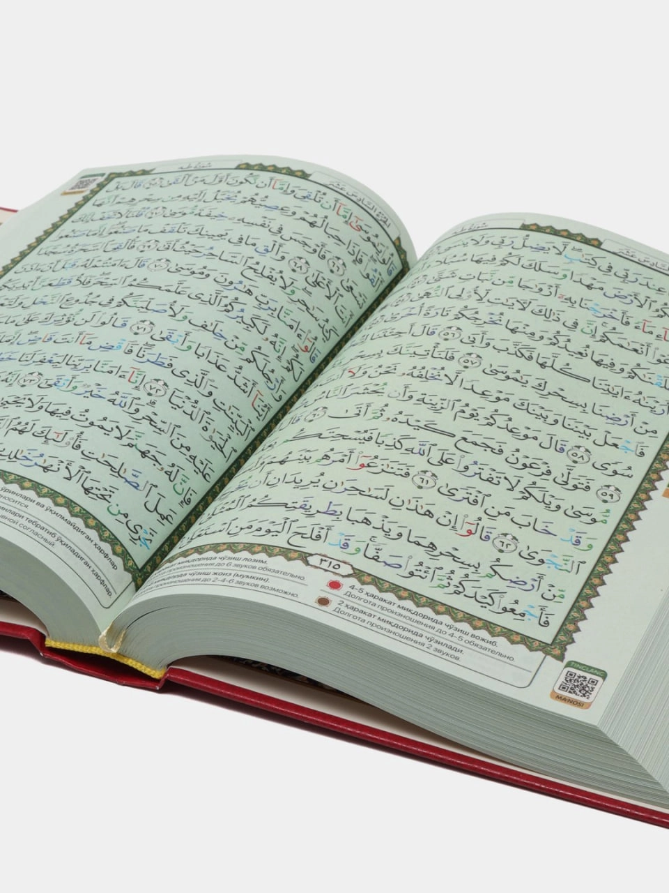 Қуръони Карим (Фуркан) онлайн