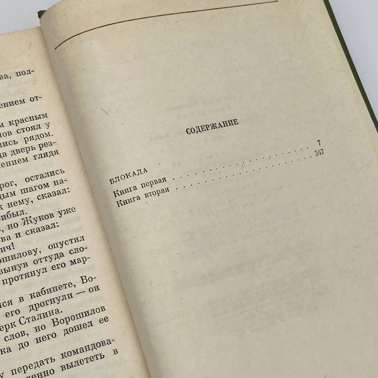 Александр Чаковский собрание сочинений в 6 томах (в одном экземпляре) - rasm №12 Александр Чаковский собрание сочинений в 6 томах (в одном экземпляре) sotib olish