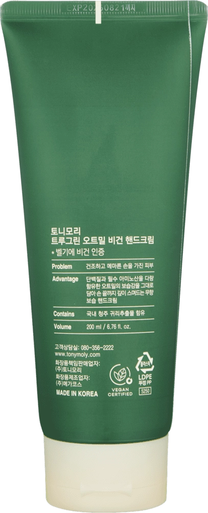 Крем для рук TRUE GREEN OATMEAL VEGAN HAND CREAM 200ML в Узбекистане