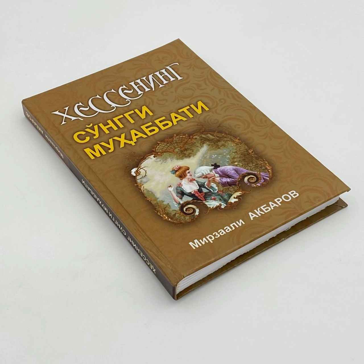 Мирзаали Акбаров: Ҳессенинг сўнгги муҳаббати недорого