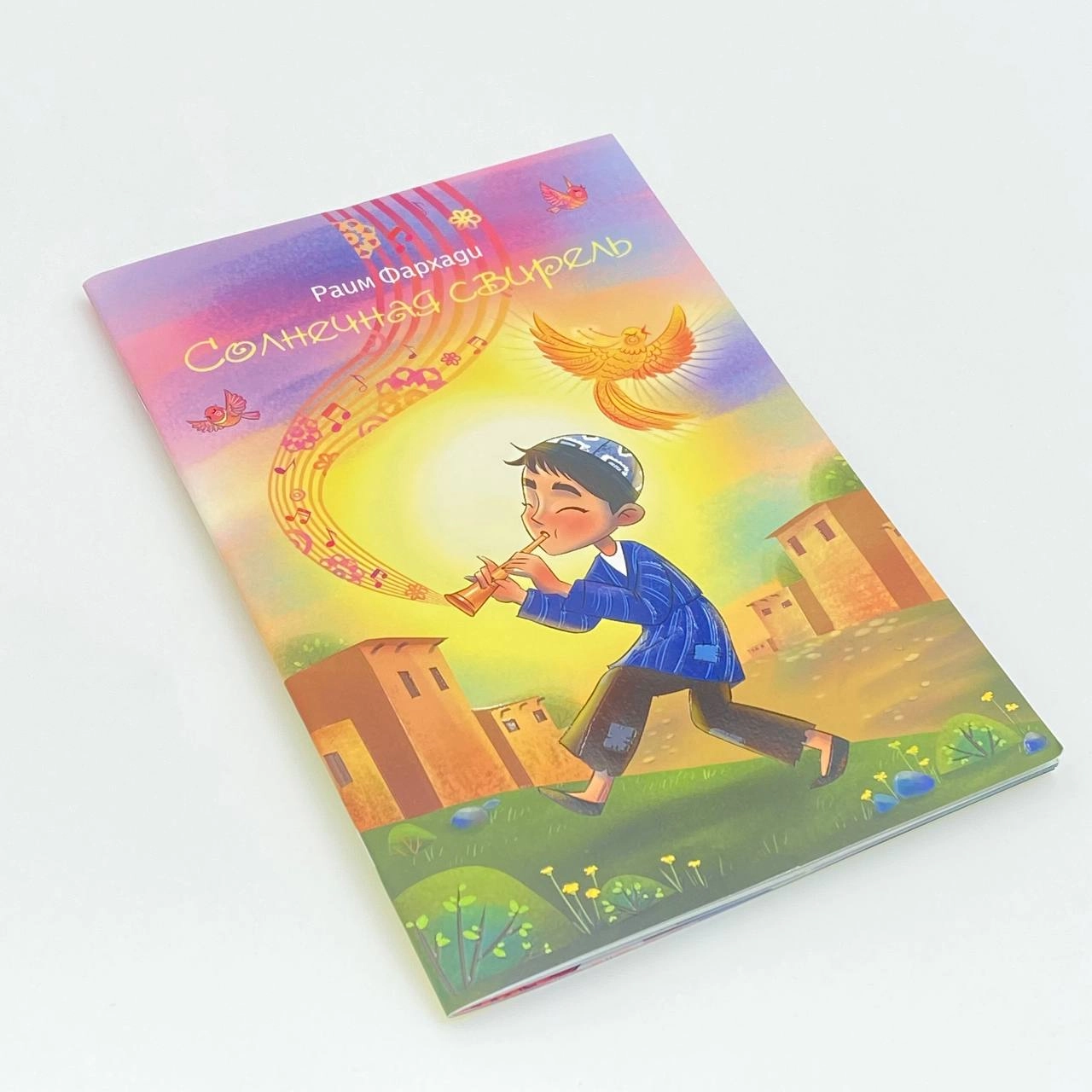 Раим Фархадий: Солнечная свирель arzon