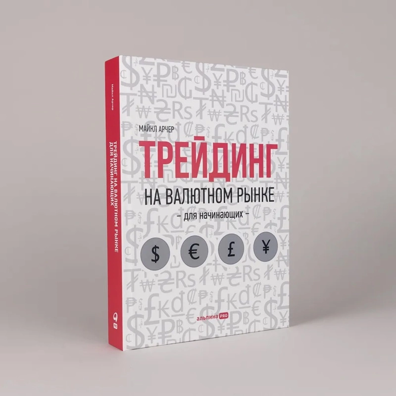 Майкл Арчер: Трейдинг на валютном рынке для начинающих sotib olish