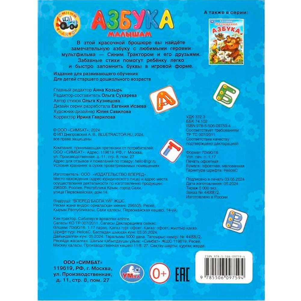 Азбука малышам. Синий Трактор рассрочка