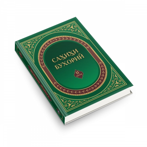 Abu Abdulloh Muhammad ibn Ismoil al-Buxoriy: Sahihi Buxoriy: Al-jome' as-sahih (2 ta kitob) arzon