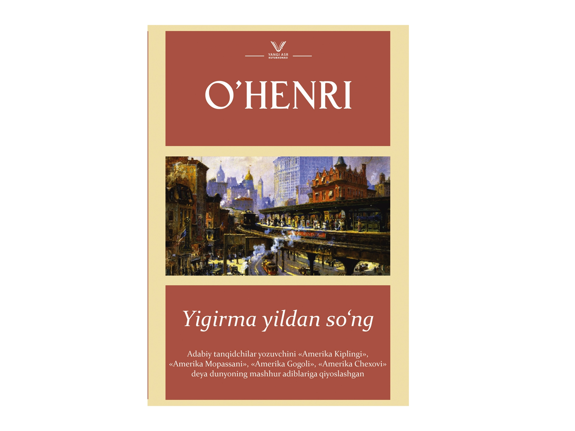 О. Ҳенри: Йигирма йилдан сўнг купить