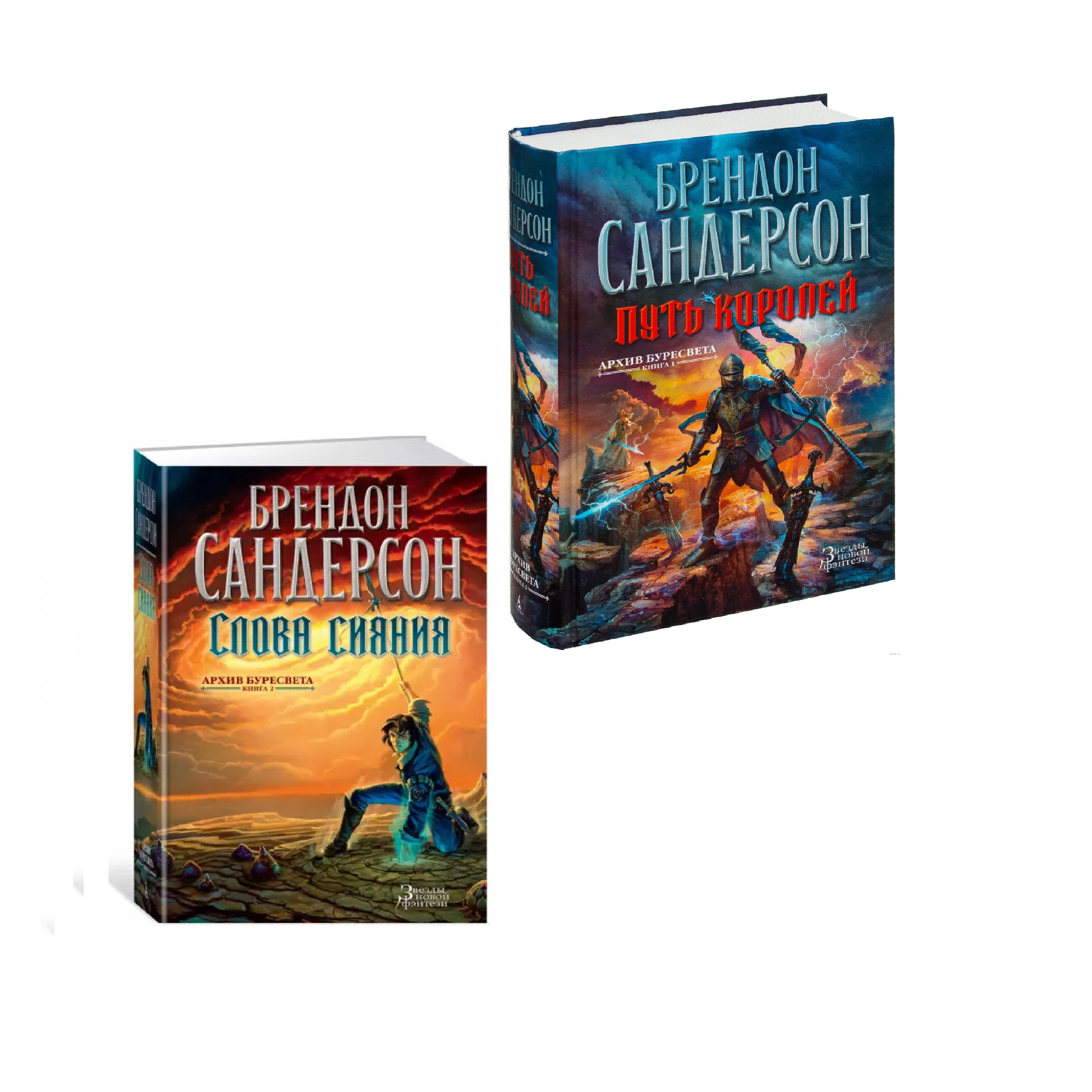 Брендон Сандерсон: Путь Королей / Слова Сияния sotib olish