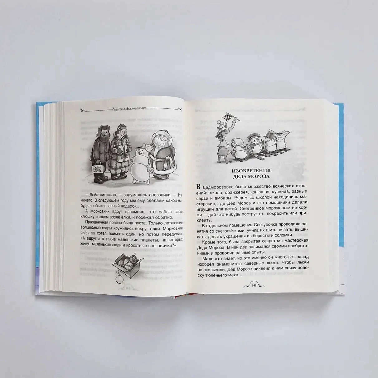 Андрей Усачев: Всё про Дедморозовку (6 историй) arzon