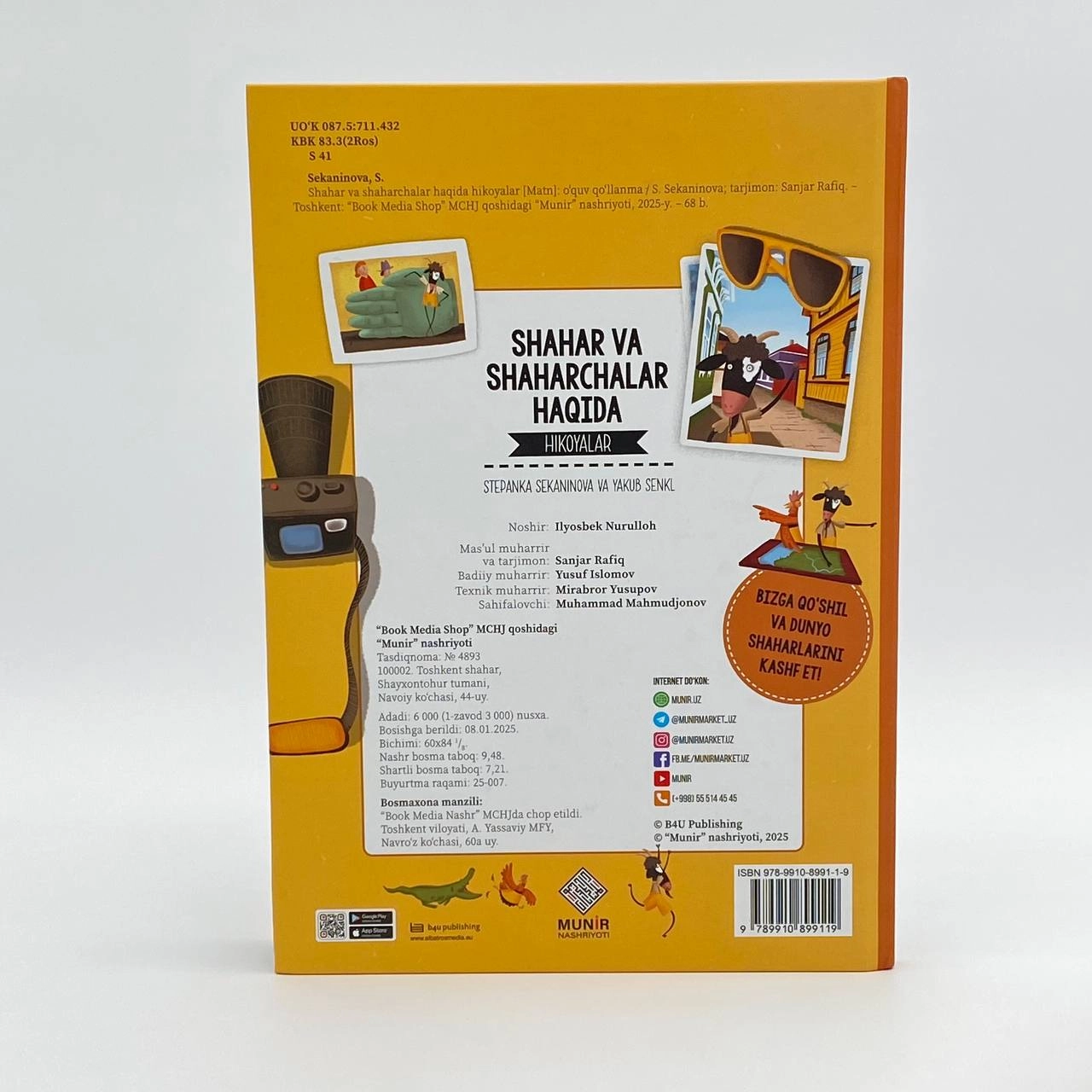 Ҳамма нарсани билишни истайман: Шаҳар ва шаҳарчалар ҳақида ҳикоялар цена