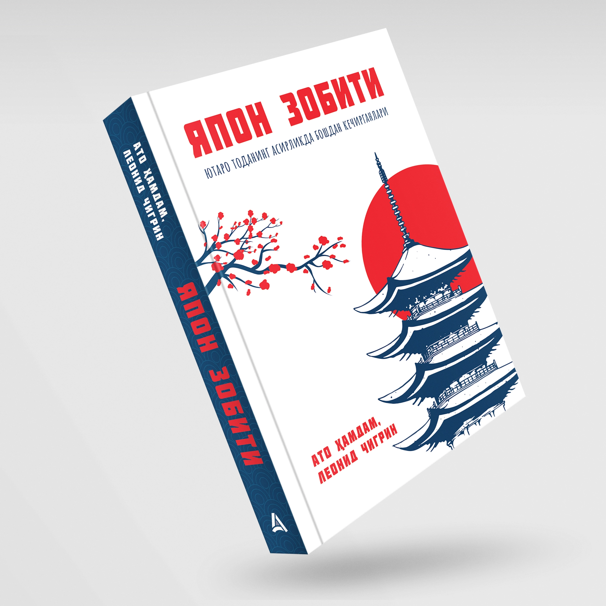 Ato Hamdam, Leonid Chigrin: Yapon zobiti. Yutaro Todaning asirlikda boshdan kechirganlari onlayn