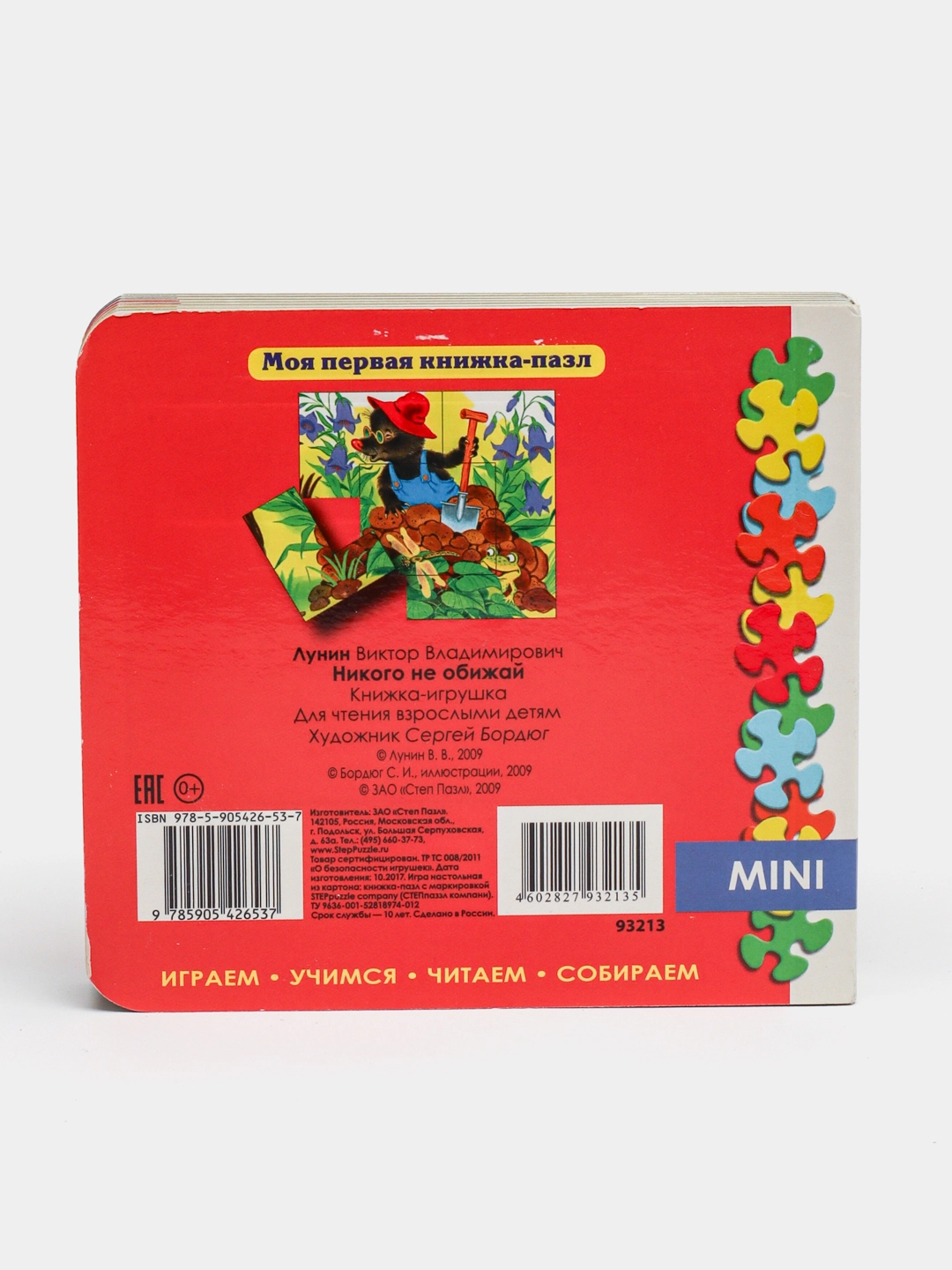 O&lsquo;yinchoq kitobcha  "Никого не обижай" onlayn