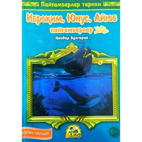 Haydar Bulgariy: Payg‘ambarlar tarixi онлайн