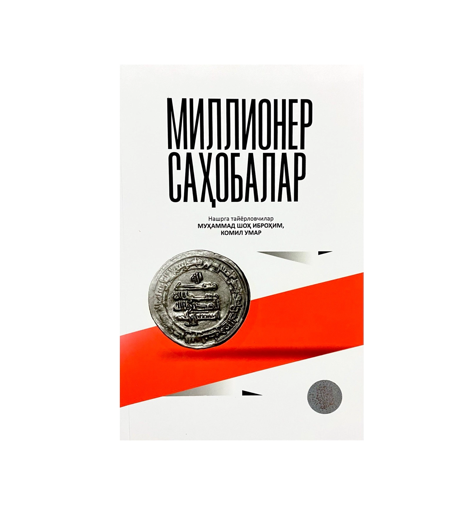 Millioner Sahobalar - rasm №2 Millioner Sahobalar sotib olish