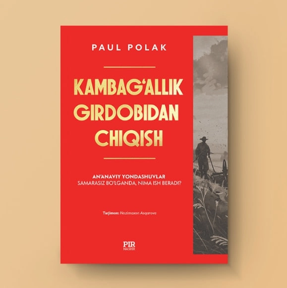 Паул Полак: Камбағаллик гирдобидан чиқиш купить