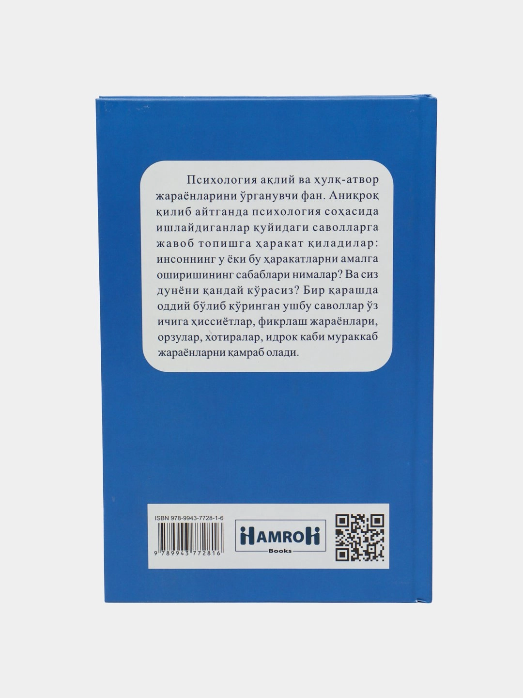 Пол Клейнмен: Психология 101 недорого