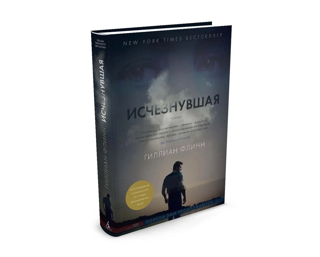 Гиллиан Флинн: Исчезнувшая купить