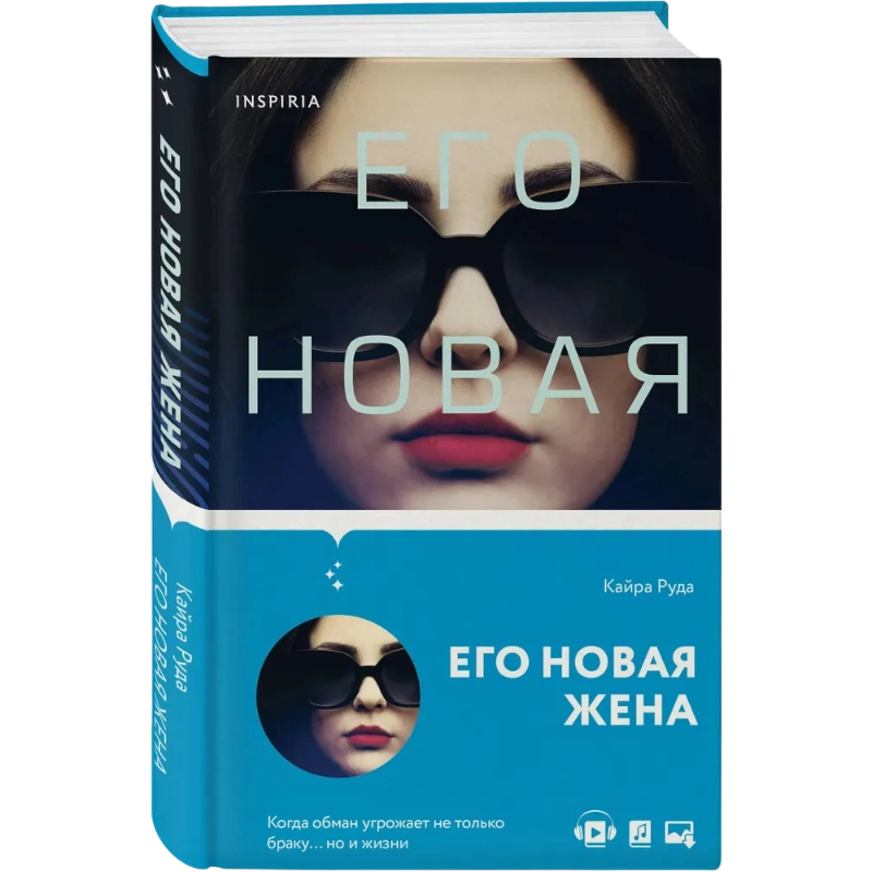 Руда Кайра: Его новая жена sotib olish