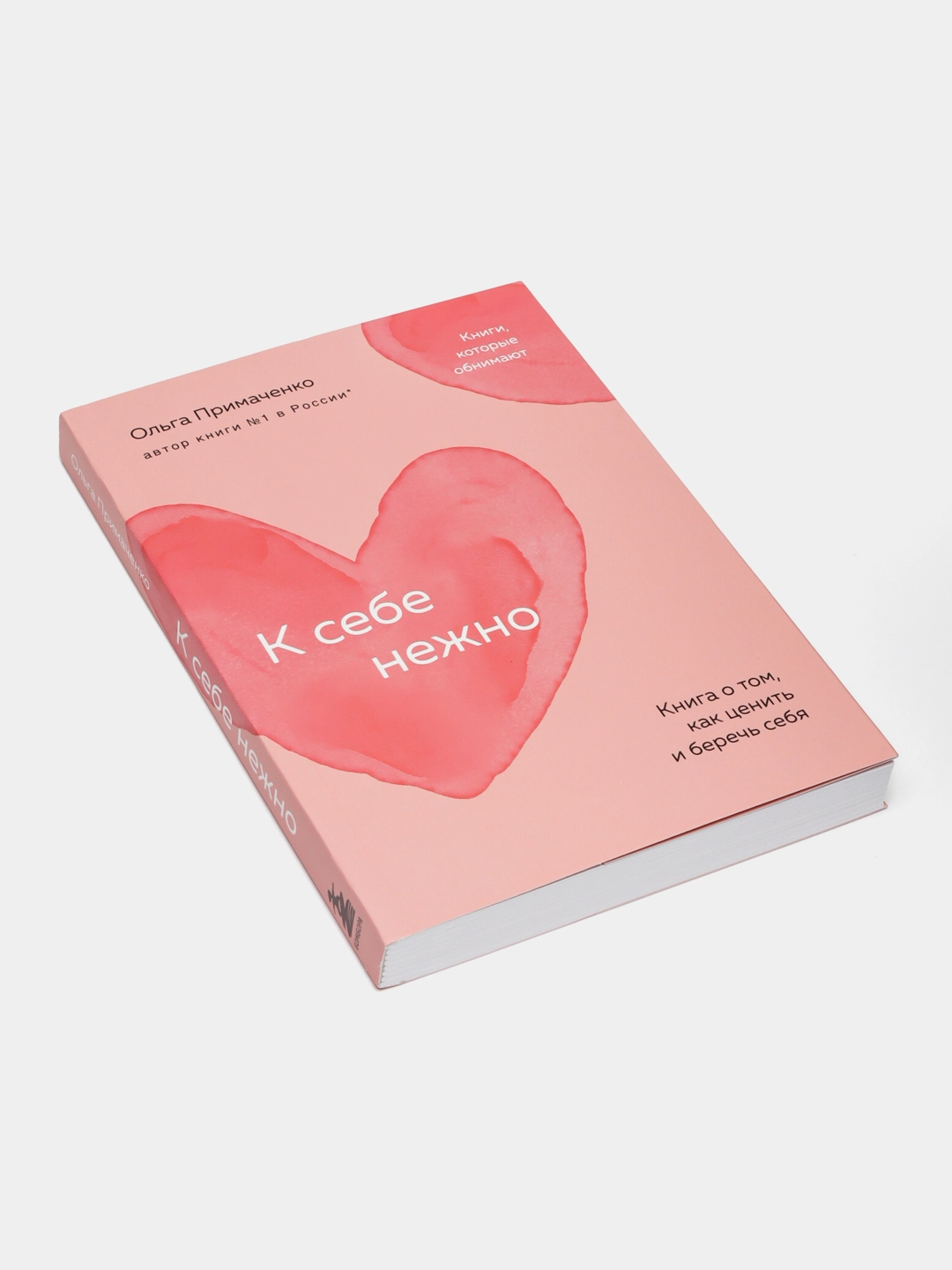 Ольга Примаченко. К себе нежно. Книга о том, как ценить и беречь себя в Узбекистане