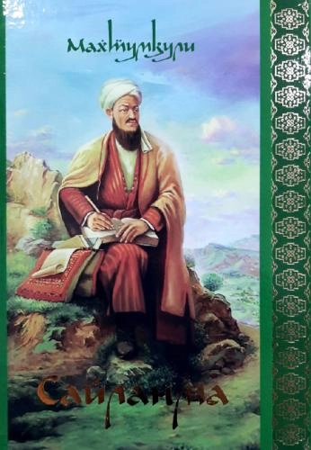 Maxtumquli: Saylanma sotib olish