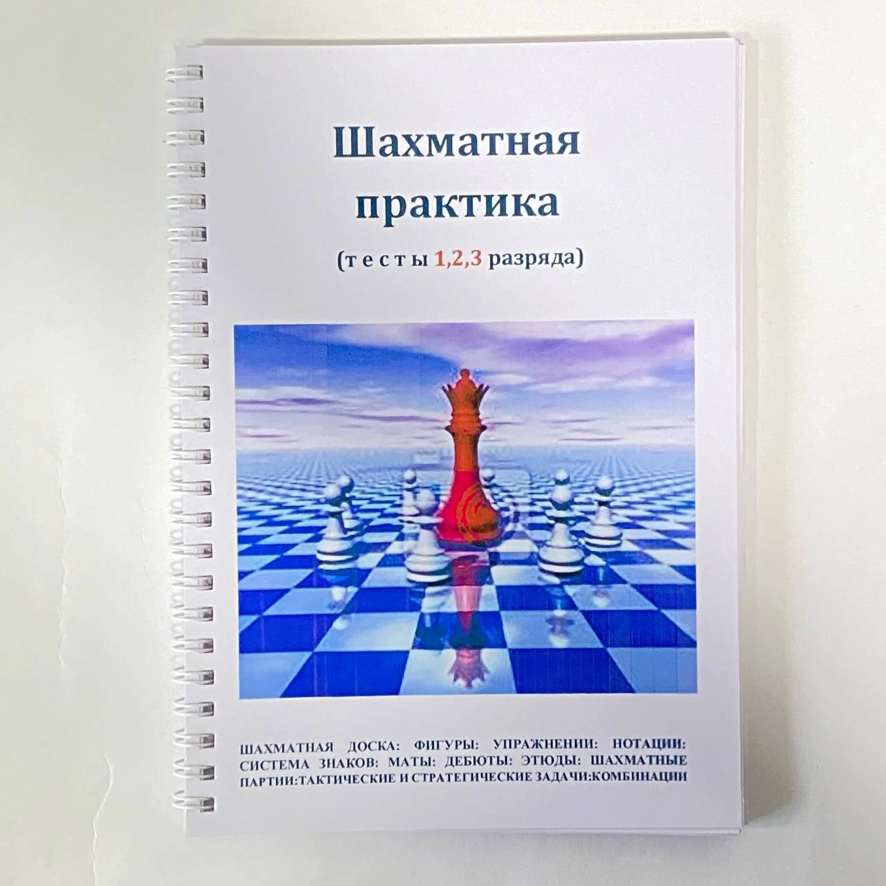 Жўрабой Зулфиқоров: Шахматная практика (тесты 1, 2, 3, разряда, на кольцах) - фото №2 Жўрабой Зулфиқоров: Шахматная практика (тесты 1, 2, 3, разряда, на кольцах) купить