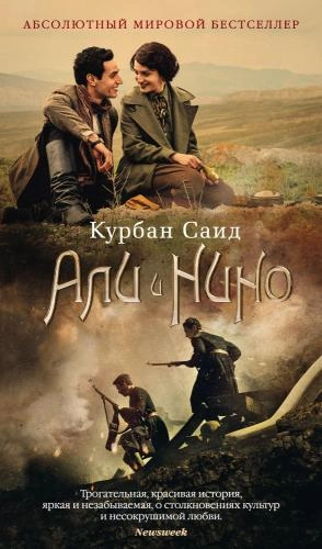 Курбан Саид: Али и Нино sotib olish