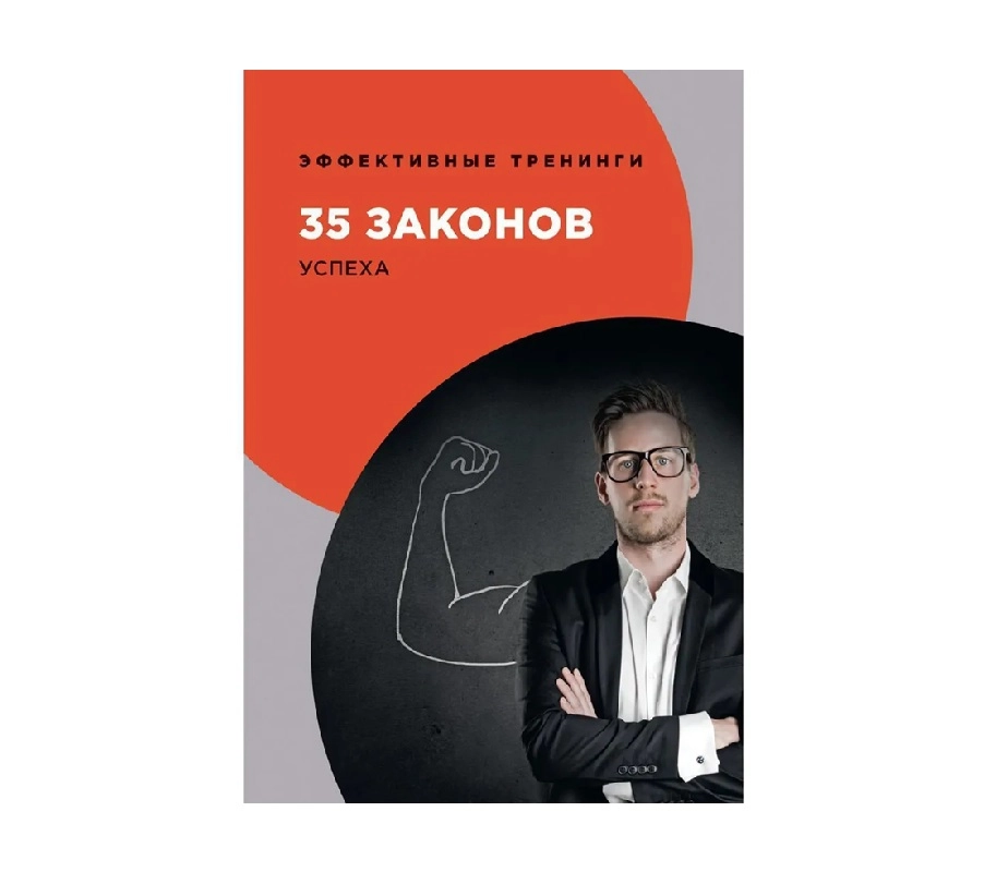 Огарев Георгий Владимирович: 35 Законов Успеха купить